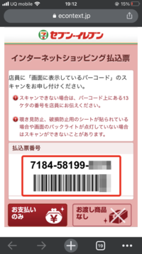 Usjチケットの購入をセブンイレブンでしたいのですが払込票番号が分 Yahoo 知恵袋