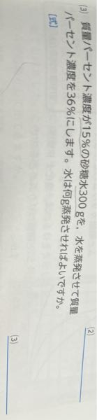 質量パーセント濃度25 の砂糖水を300gつくりたい 砂糖と水何ｇずつ Yahoo 知恵袋