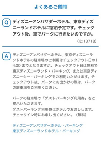 ディズニーランドホテルの駐車場に停めて次の日ディズニーランドの駐 Yahoo 知恵袋