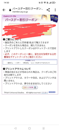 ユニバの誕生日のやつは必ずプリントアウトしないといけませんか Yahoo 知恵袋