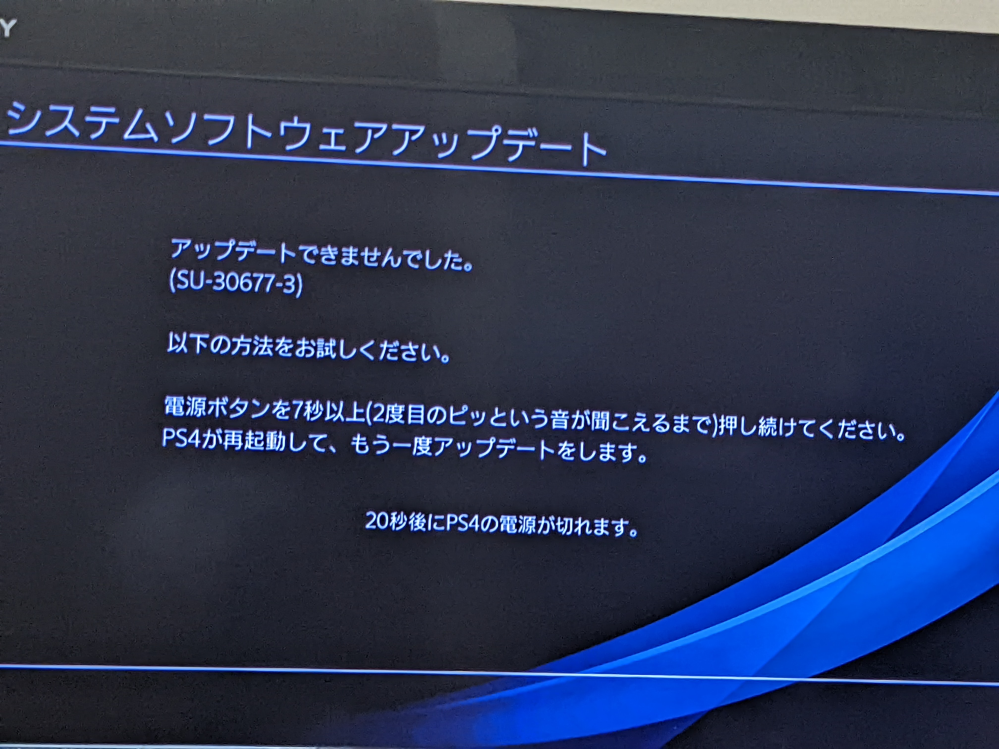 Playstation4のシステムアップデート時に Su 3 Yahoo 知恵袋
