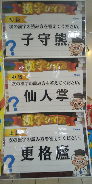 コチラの漢字の読み方 コアラサボテンカンガルー Yahoo 知恵袋