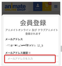 アニメイトオンラインで新規登録をする際 ここだけメアドのコピペが出来ないの Yahoo 知恵袋