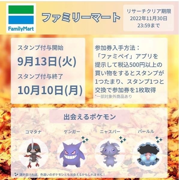 ポケモンgoのイベントについてですが ファミペイアプリのどこにスタンプがた Yahoo 知恵袋