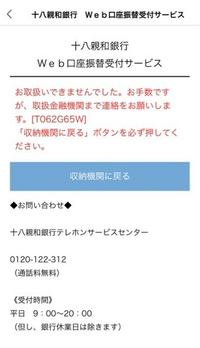 十八親和銀行について質問です 例えばpaypayなどのアプリで銀行口座を登 Yahoo 知恵袋