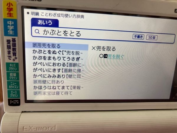 兜を取る と 兜を脱ぐ は同じ意味ですか 電子辞書で調べると添付の通り Yahoo 知恵袋