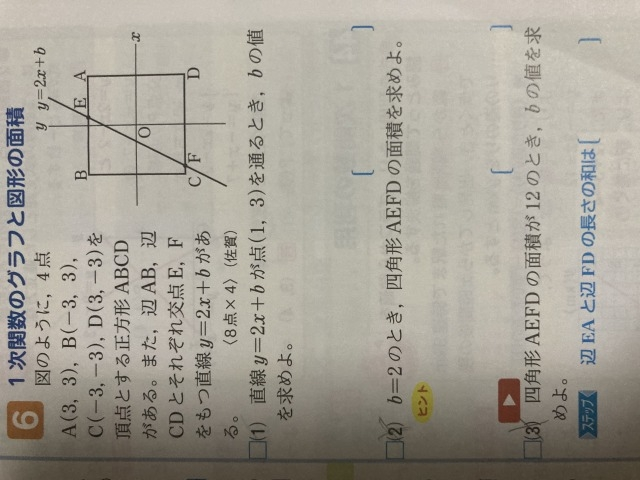 一次関数のグラフと図形の面積の問題で の解き方を教えてください Yahoo 知恵袋