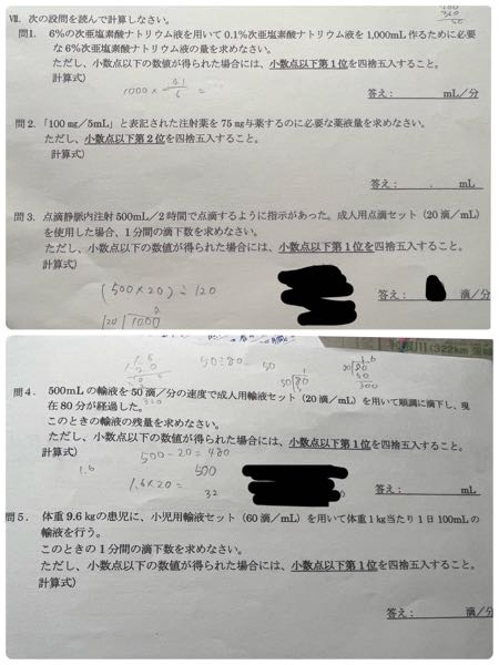 一応看護学生です この計算問題の式を教えてください お願い致 Yahoo 知恵袋