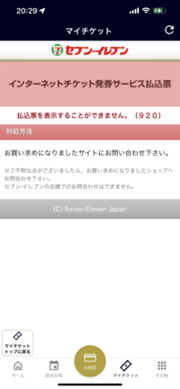 セブンチケットでの質問です セブン行ってチケット引き換えしようと Yahoo 知恵袋