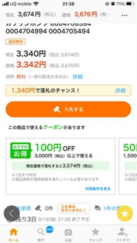 baja 月曜まで専用です。他の方落札キャンセル致します。 質問です。ヤフオクで商品落札したのですが、出品者の都合で