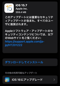 今日iPhoneのアップデートで15.7と16の2つアップデートがiPho