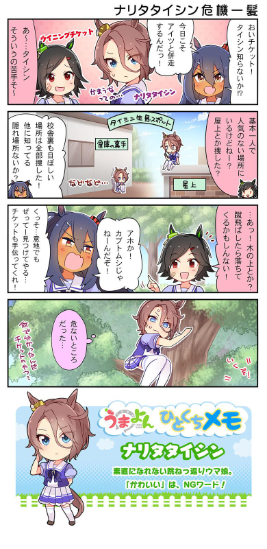 ウマ娘のこの話の内容とオチがよく分かりません ナリタタイシンは本気で ビビ Yahoo 知恵袋