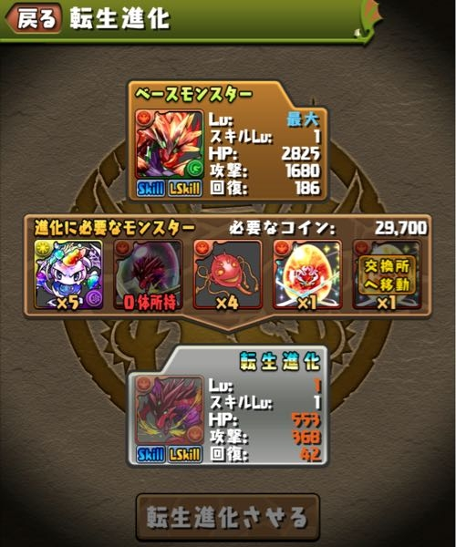 パズドラで超ボルケーノドラゴンを作っている途中なのですが火の希石 特大 を Yahoo 知恵袋
