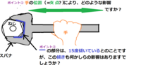 ボルトをスパナやレンチで緩めるのって てこの原理になりませんか てこの Yahoo 知恵袋