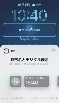 Ios16について質問です 壁紙を変えようと思い 時計を追加した Yahoo 知恵袋