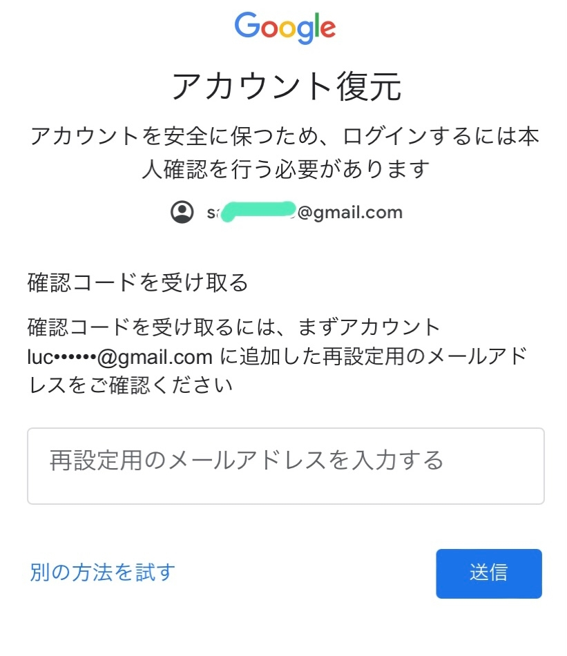 至急お願いします。昨日の朝、いきなりGoogleからSMSで確認コードが送