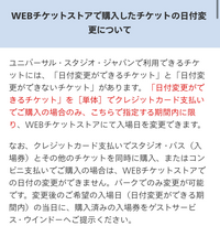 Usjのチケットの日付変更についての質問です 1 5dayパスとエク Yahoo 知恵袋