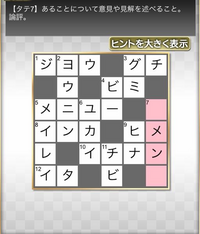 クロスワードの答え教えて下さい お願いします コメント Yahoo 知恵袋