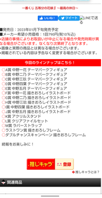 五等分の花嫁一番くじオンラインにて くじ残り８回でラストワンまで引きまし Yahoo 知恵袋