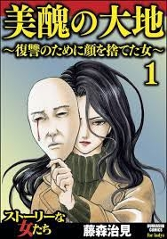 美醜の大地という漫画って全巻紙書籍でありますか あるならどこで売っているか Yahoo 知恵袋