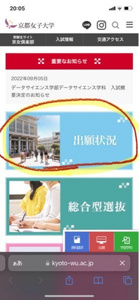 京都女子大学総合型選抜について京女のホームページにある 出願状況 Yahoo 知恵袋