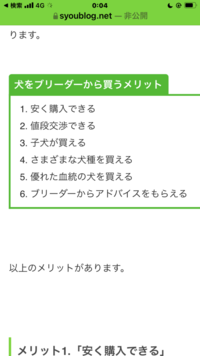 ブリーダーから買うメリット調べてたら値段交渉ってあったんですが値切る人いる... - Yahoo!知恵袋