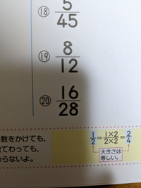 5年算数です 次の分数と等しい大きさの分数を 分母の小さいものから Yahoo 知恵袋