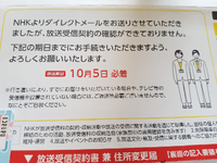 Nhk受信料について 今日仕事から帰ったら受信料契約の催促の手紙が入ってま Yahoo 知恵袋