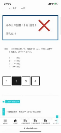 第2級陸上特殊無線技士の受験を予定しているものです この問題の解説をお願い Yahoo 知恵袋
