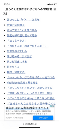 6歳の子供が言うことを聞かないで困っていたところ、ネットで調べたらNG行動が付いてました。こんなのがNGならばもう何もできません。みなさんどうされてるんですか？ 