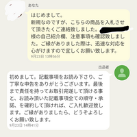 ヤフオク新規です。なんて返信すればいいですか？ - 出品者から入