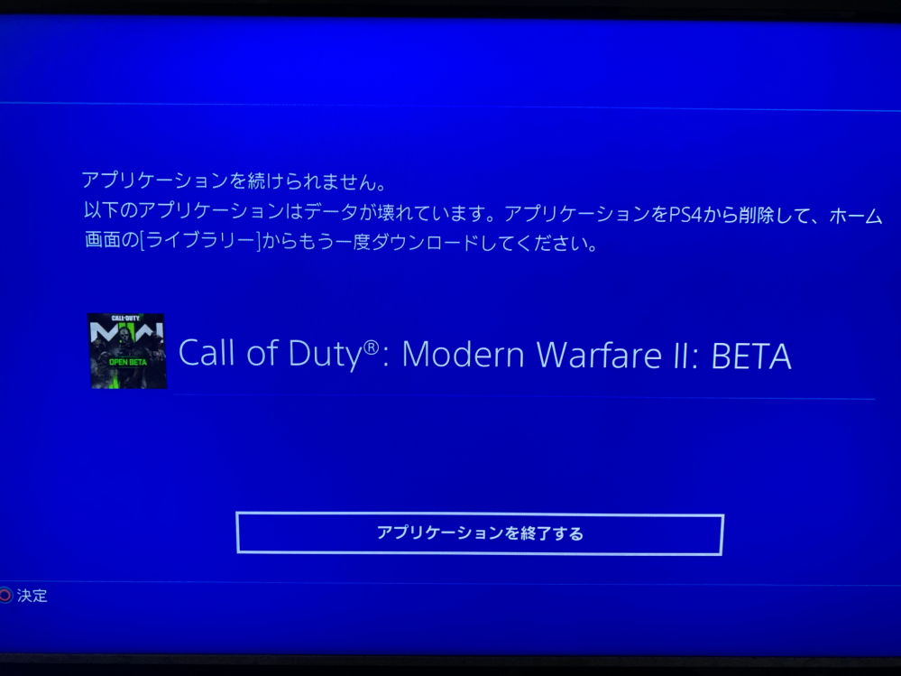 Ps4にてcodのオープンベータをしていたのですが マッチングを Yahoo 知恵袋