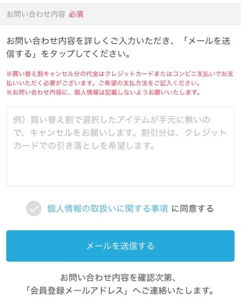 ZOZOTOWNでいつでも買い替え割を先程申し込んだのですがキャンセルした 