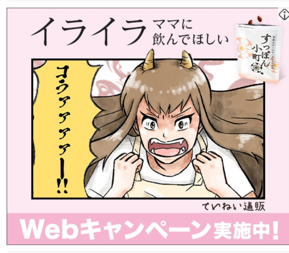 この広告のイラストってうる星やつらのパクリですよね ラムちゃんで Yahoo 知恵袋