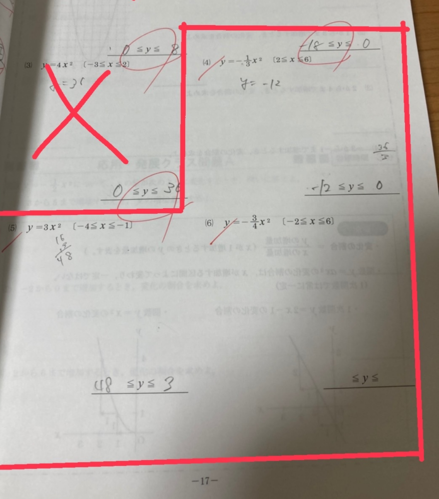 中学数学二次関数の変域の問題です 3問の答えをよろしくお願いいたします Yahoo 知恵袋