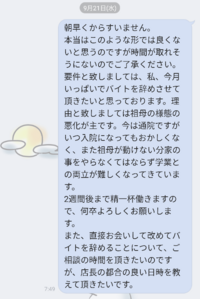 1週間ほど前 バイトを辞めたいという旨のlineを店長に送ったのですが既読 Yahoo 知恵袋