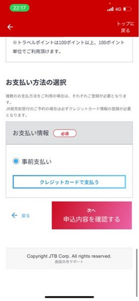 Jtbの事前払いはどのような方でのお支払いですか Yahoo 知恵袋
