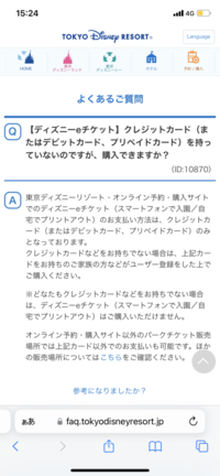 ディズニーチケットって三菱のデビットカードで購入できますか クレ Yahoo 知恵袋