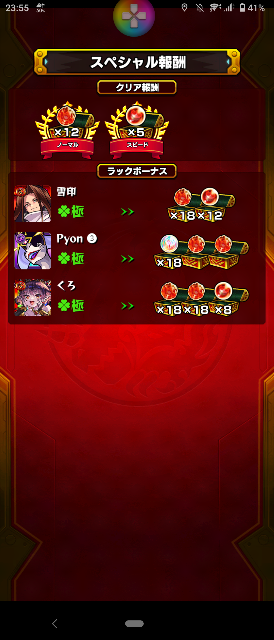 モンストの強化進化 全ての進化を求めてのマルチにて獣神玉が18個でたとなり Yahoo 知恵袋