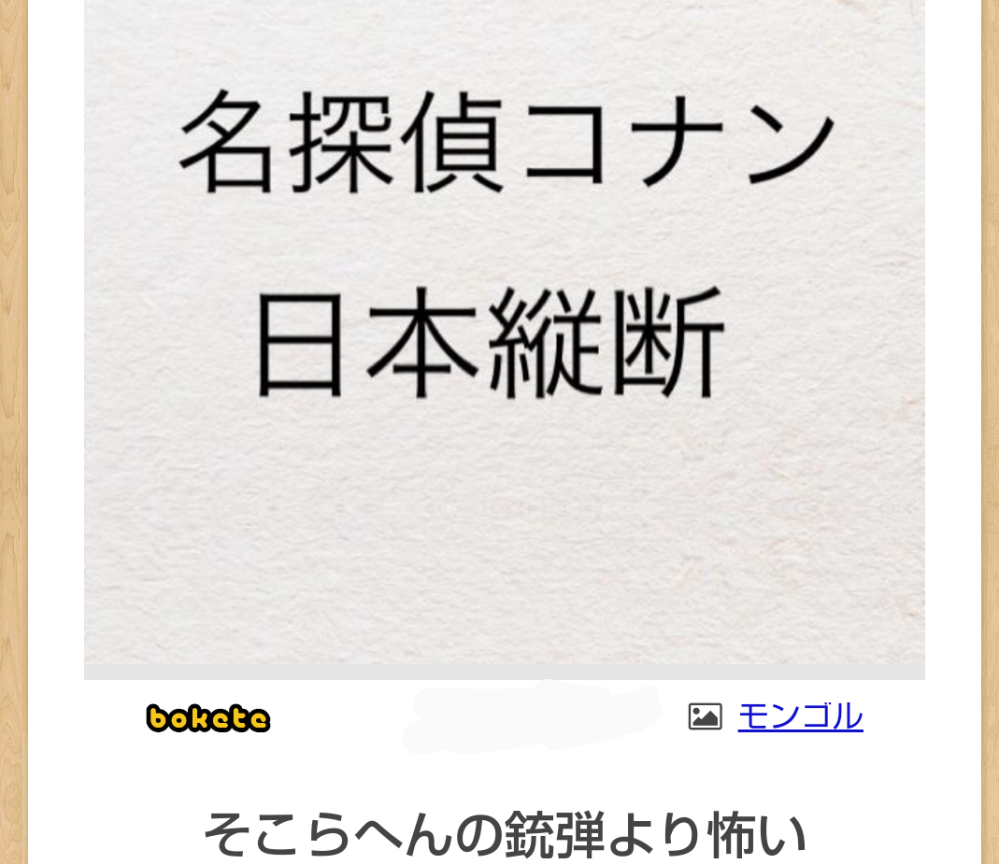 ボケて下さい756大喜利 被り物に背高泡立草の種子 Yahoo 知恵袋