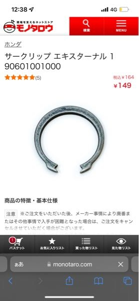 急募 ホンダモンキーz50jのメインシャフトについてるクラッチを止めるサークリップ？の純正品版を教えてください。