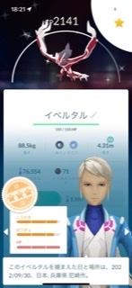 ポケモンgoです この色違いイベルタルは育てて使った方が良いでしょか Yahoo 知恵袋