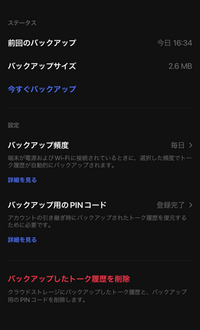 iCloudではlineのバックアップがされているのにlineの方のバックアップのサイズは3MBと少ししかデータがありません。どうしたらiCloudに入っている分のデータを戻せますか？ 