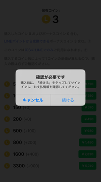 Itunesカードで3000円チャージしてモンストに課金しようと Yahoo 知恵袋