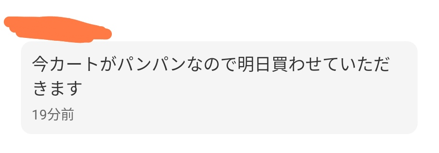 メルカリで無言購入はやめてくださいと - 見ますが何故ですか 