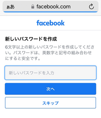 フェイスブックってなんで無駄にパスワードを何度も変更させるのでしょうか し Yahoo 知恵袋