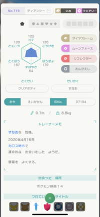 改造判定して欲しいです 前に色ジラーチと色ディアンシー Yahoo 知恵袋