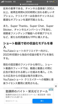 Youtubeのショート動画の収益化の下の写真の収益っていつからですか Yahoo 知恵袋