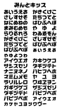 みんとキッスのようなツヤ?が入っている漢字対応しているフォントを探しているのですがありませんか？ 