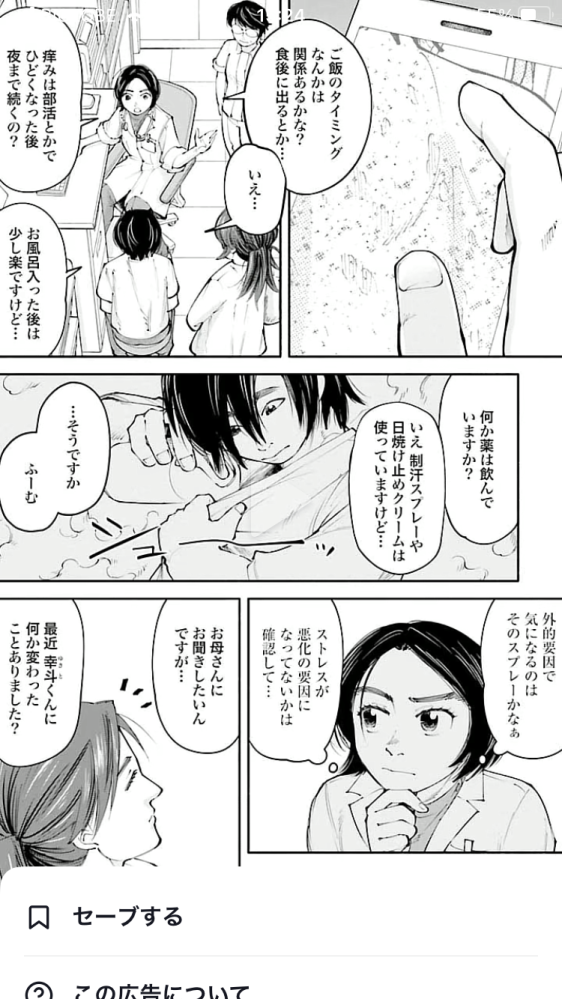 Tiktokの広告で見た 19番目のカルテ という漫画なのですが Yahoo 知恵袋